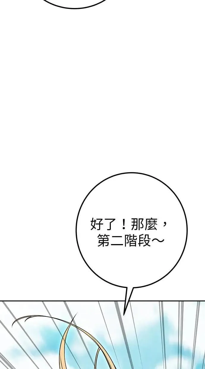 第47话：分队长选拔开始！ 第55页