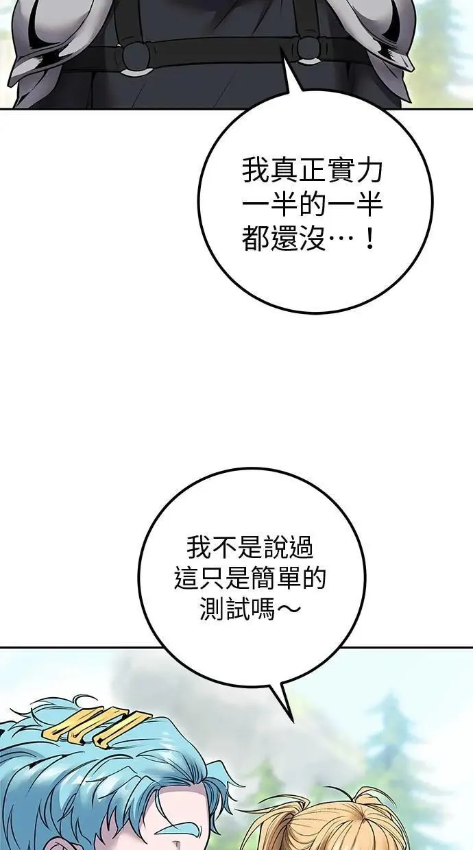 第47话：分队长选拔开始！ 第71页