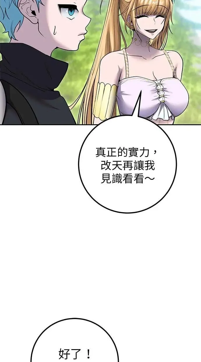 第47话：分队长选拔开始！ 第72页