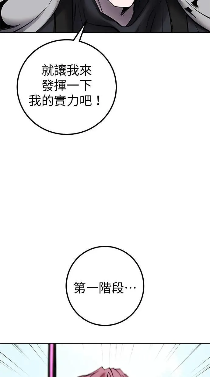 第47话：分队长选拔开始！ 第75页