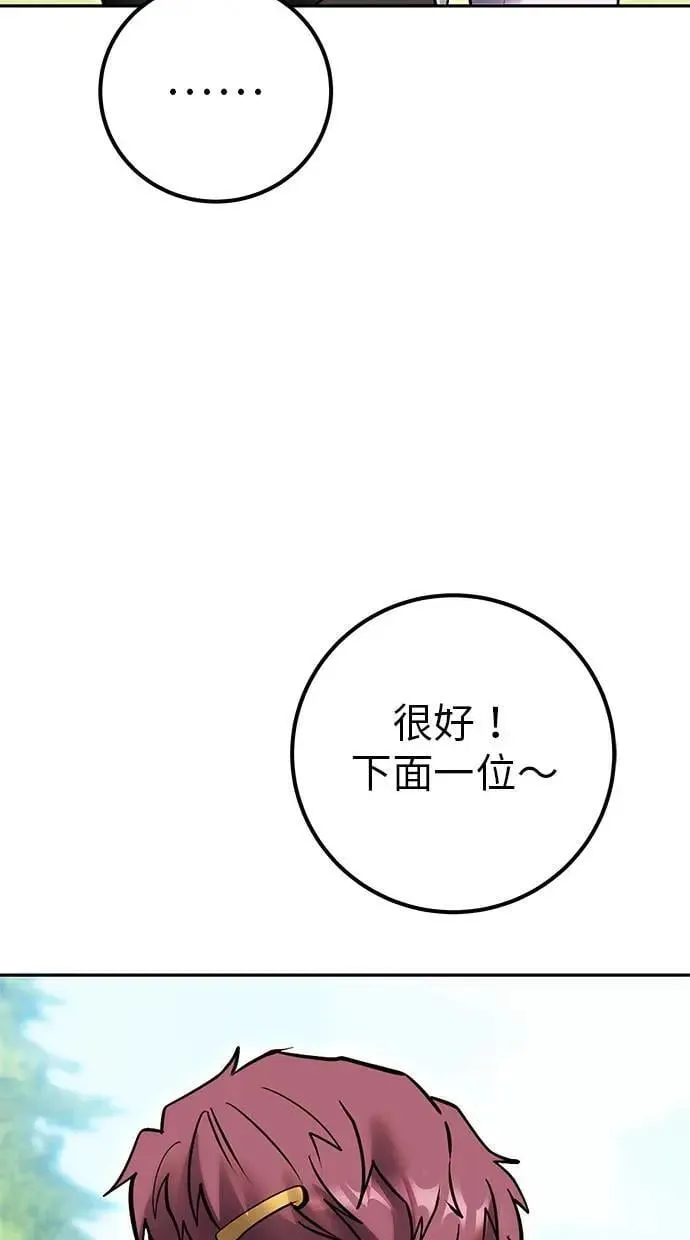 第47话：分队长选拔开始！ 第80页
