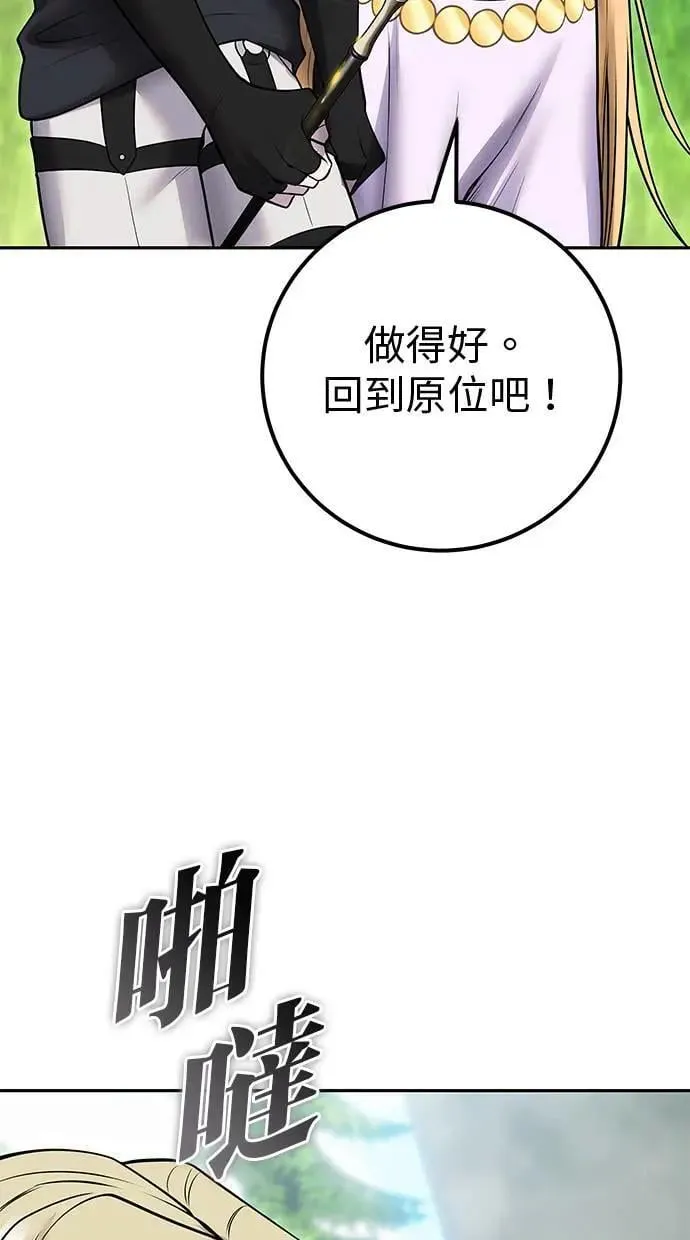 第47话：分队长选拔开始！ 第88页