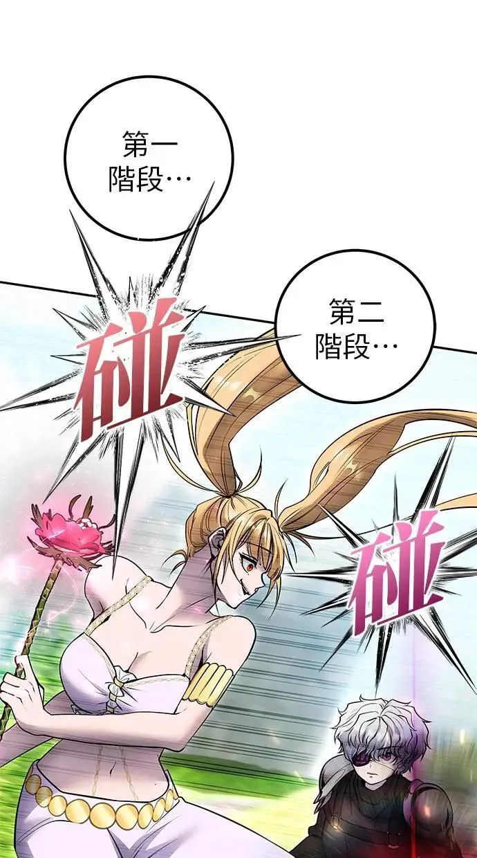第47话：分队长选拔开始！ 第97页