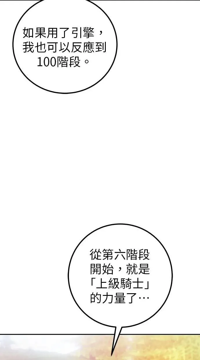 第47话：分队长选拔开始！ 第110页