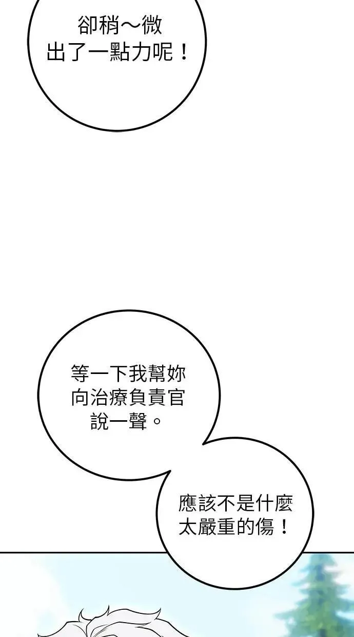 第48话：最后的分队长测试！ 第29页