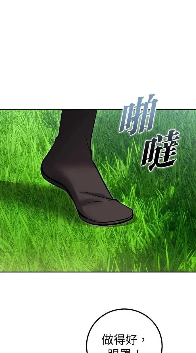 第48话：最后的分队长测试！ 第43页