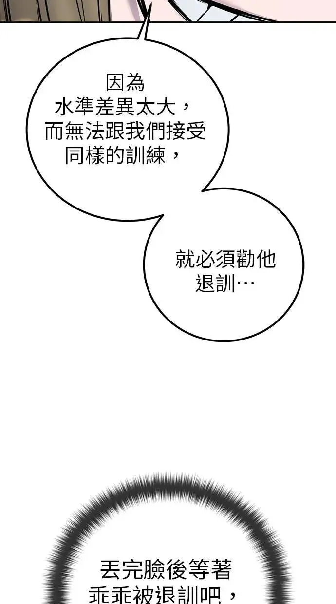 第48话：最后的分队长测试！ 第56页