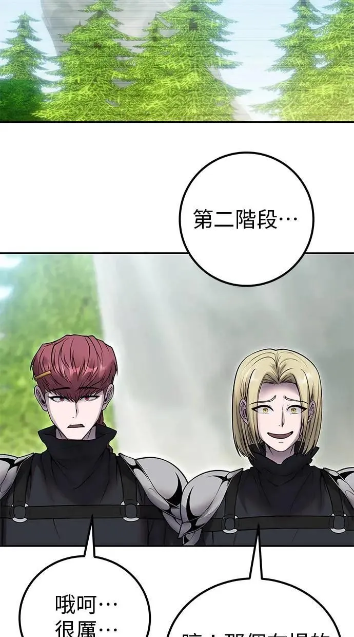 第48话：最后的分队长测试！ 第66页
