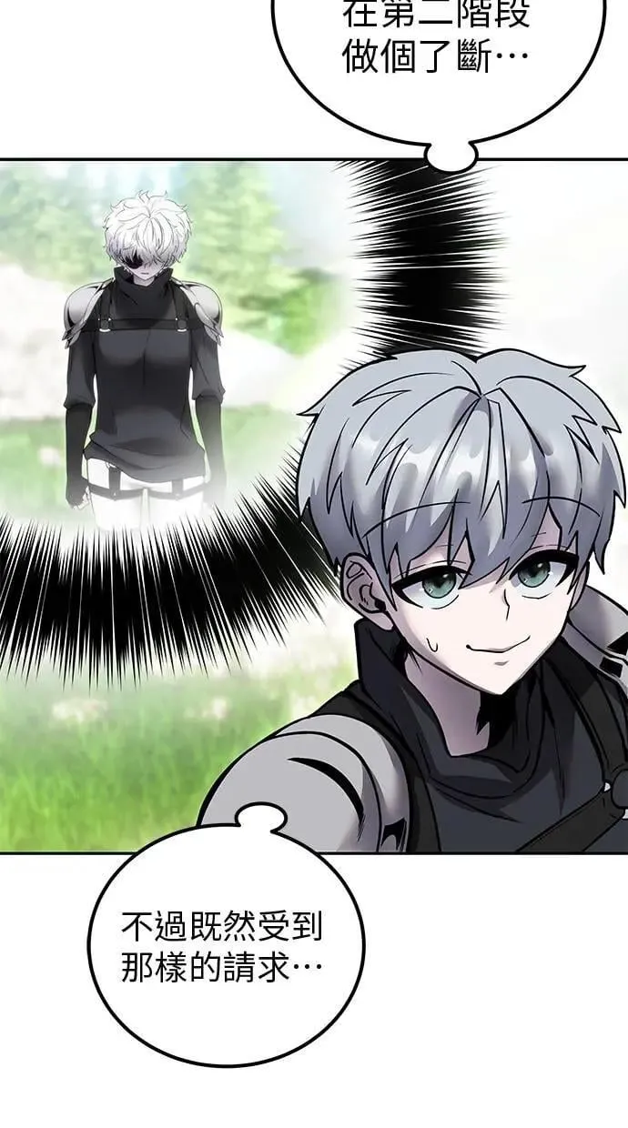 第48话：最后的分队长测试！ 第75页