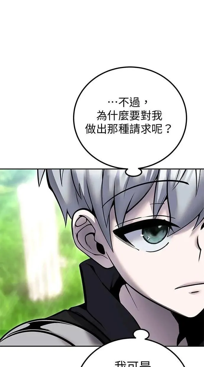 第48话：最后的分队长测试！ 第76页