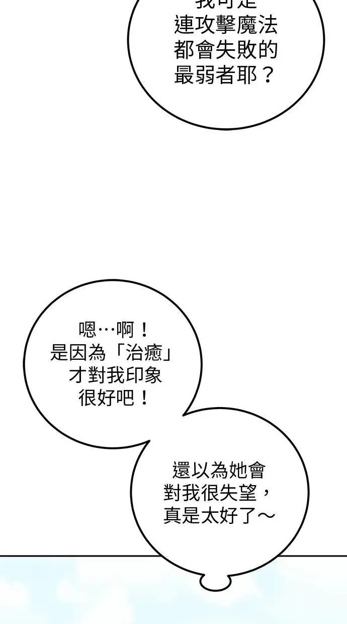 第48话：最后的分队长测试！ 第77页