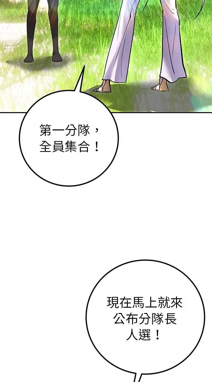 第48话：最后的分队长测试！ 第113页