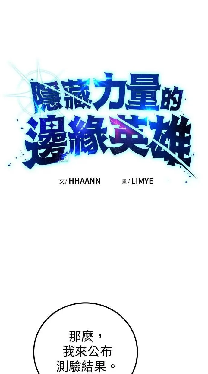 第49话：分队长少年兵是！？ 第16页