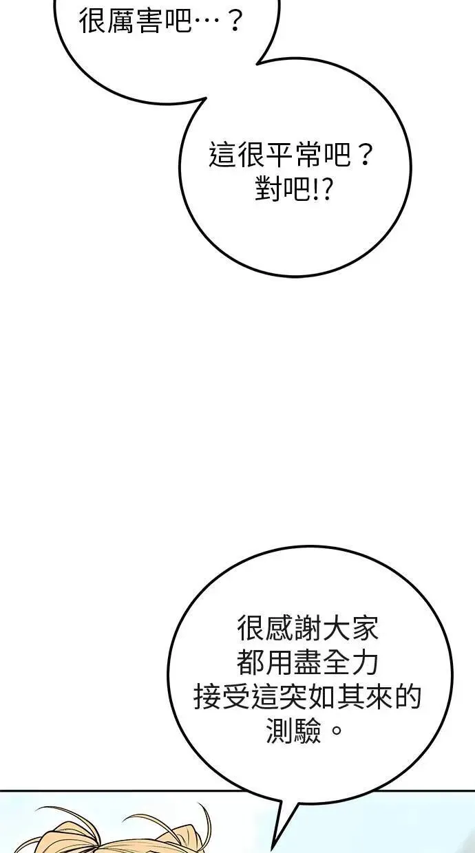 第49话：分队长少年兵是！？ 第25页