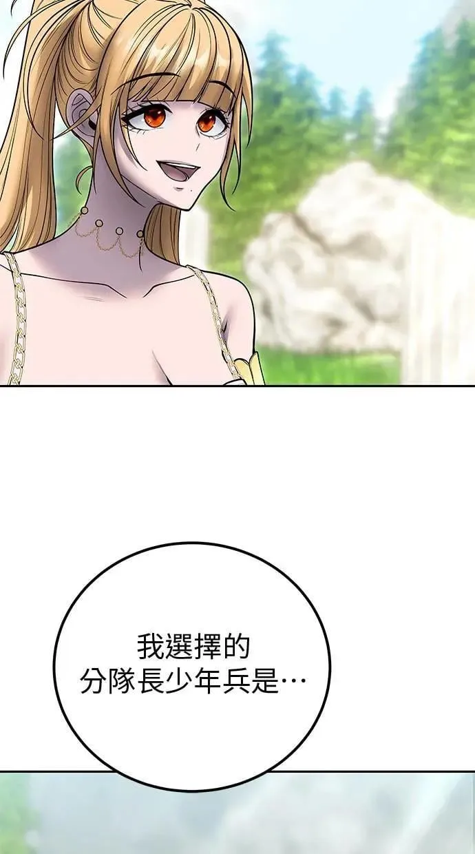 第49话：分队长少年兵是！？ 第26页