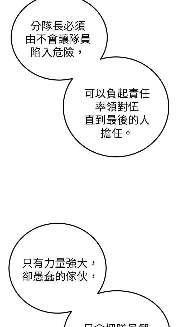 第49话：分队长少年兵是！？ 第34页