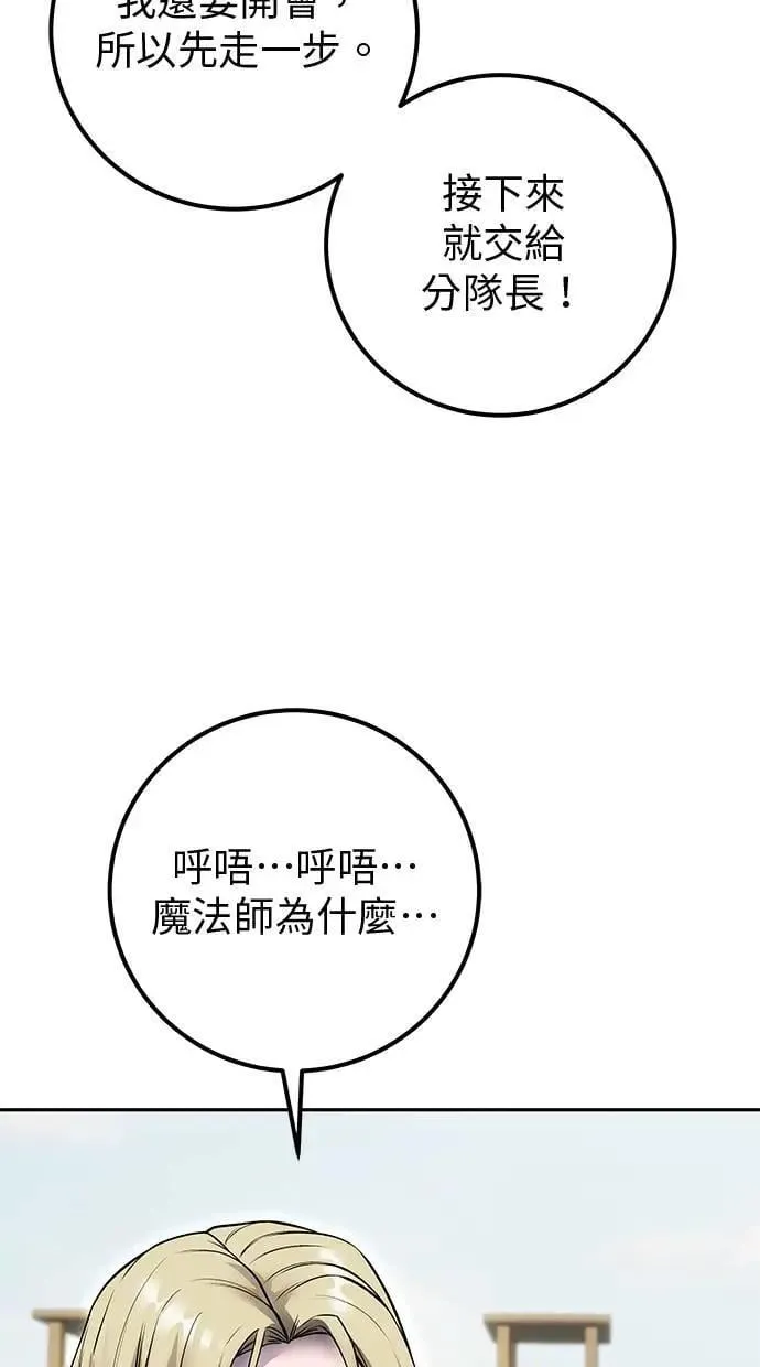 第49话：分队长少年兵是！？ 第71页