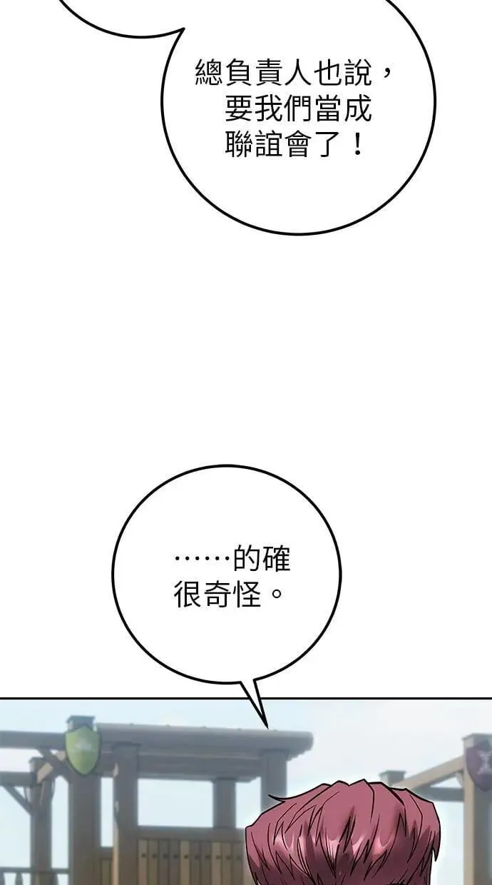 第49话：分队长少年兵是！？ 第81页