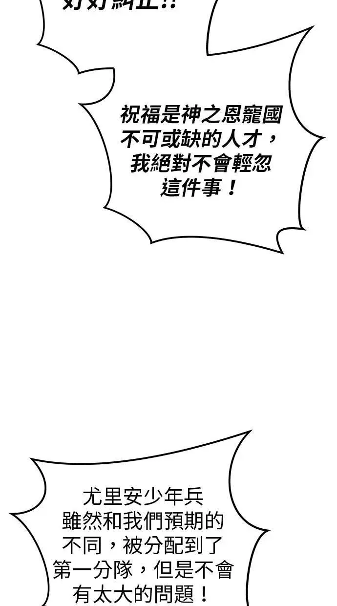 第49话：分队长少年兵是！？ 第108页