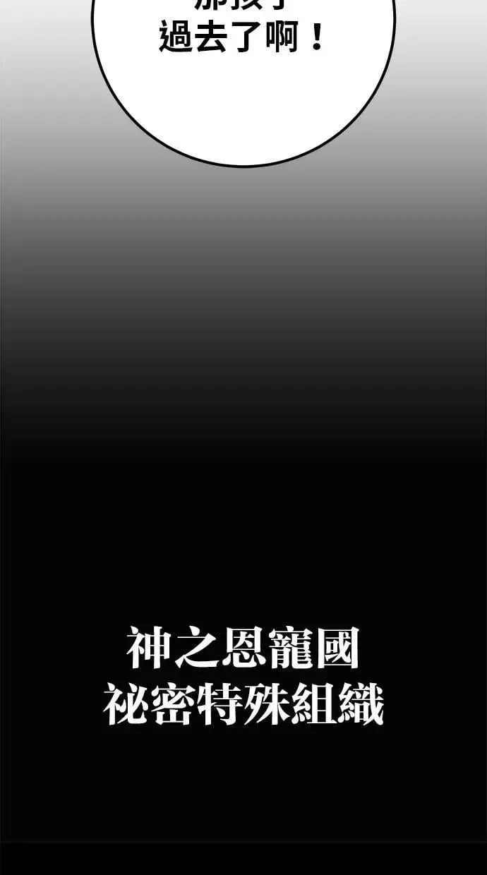 第50话：秘密特殊组织成员玫巴 第6页