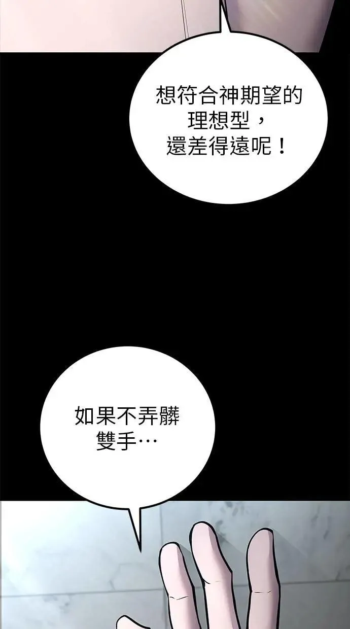 第50话：秘密特殊组织成员玫巴 第9页