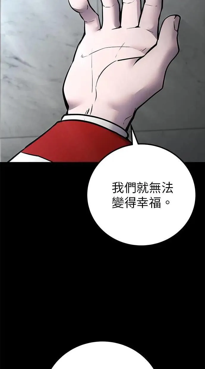第50话：秘密特殊组织成员玫巴 第10页
