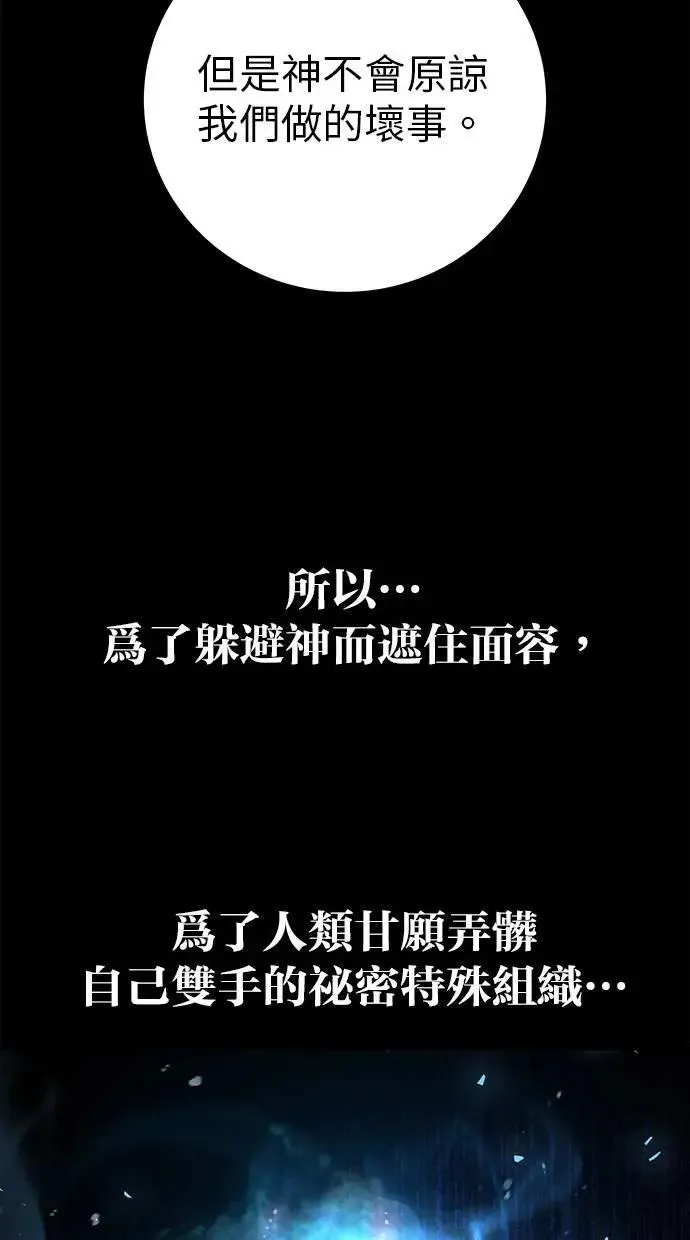 第50话：秘密特殊组织成员玫巴 第11页