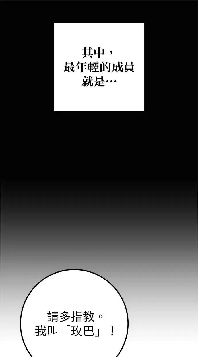 第50话：秘密特殊组织成员玫巴 第13页