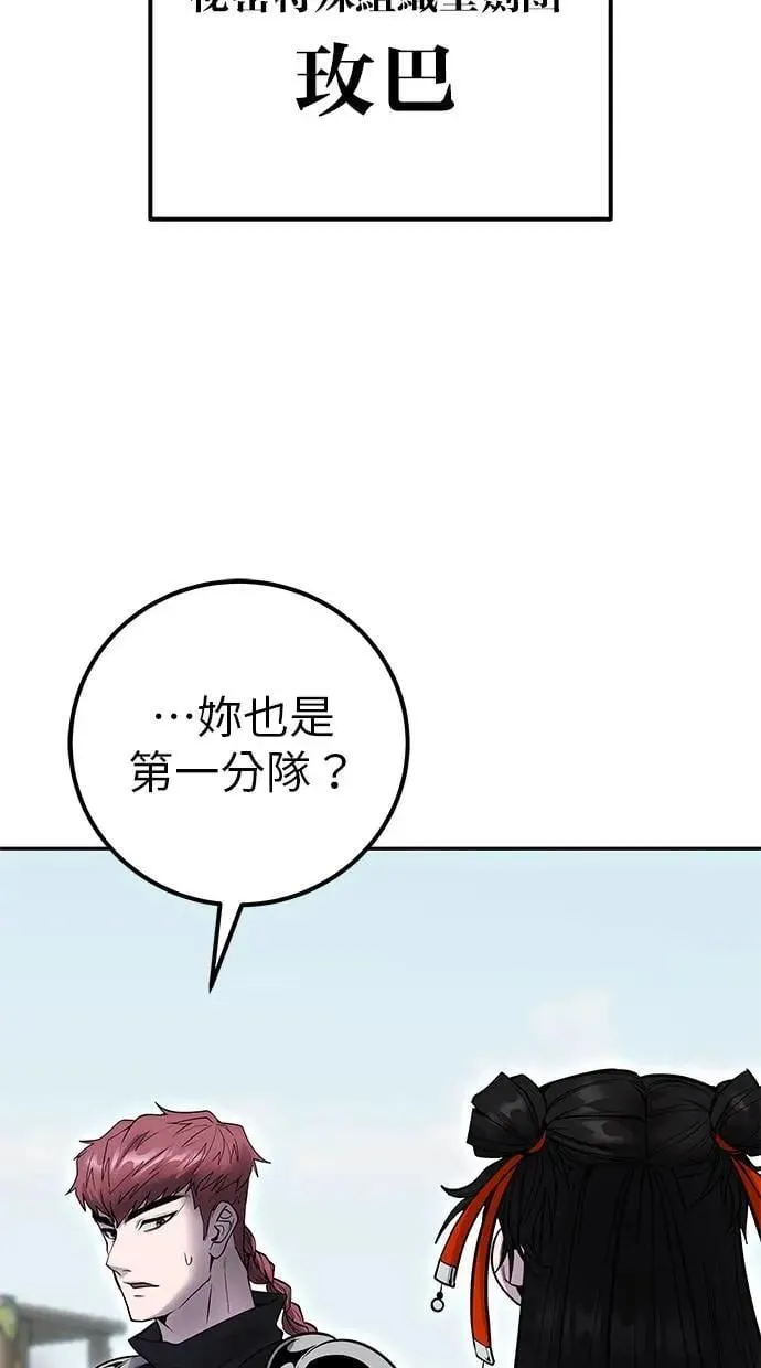 第50话：秘密特殊组织成员玫巴 第15页