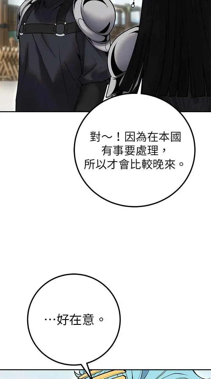 第50话：秘密特殊组织成员玫巴 第16页