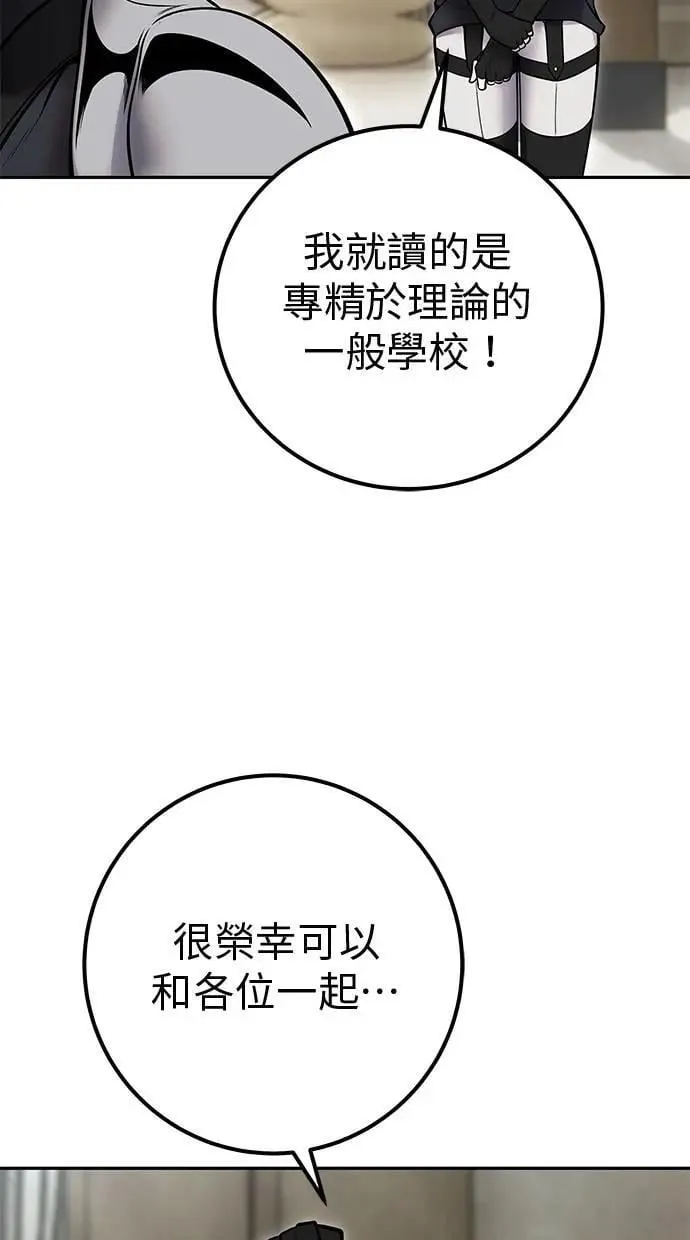 第50话：秘密特殊组织成员玫巴 第21页