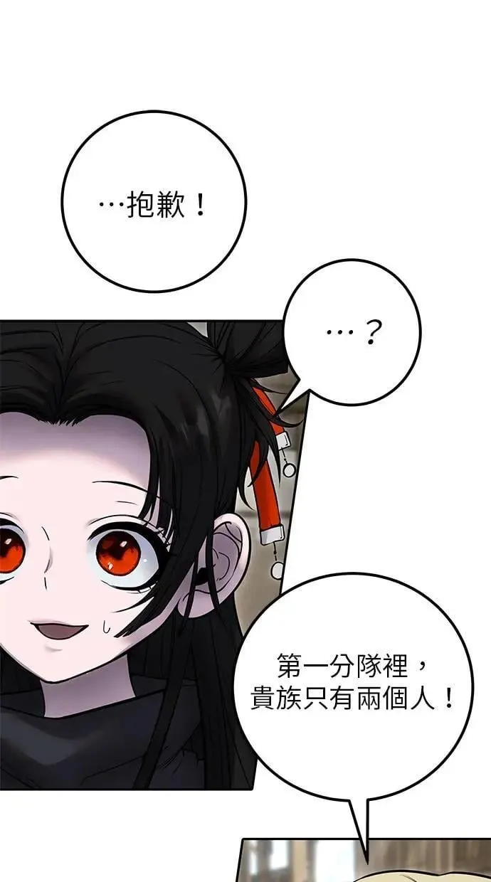 第50话：秘密特殊组织成员玫巴 第24页