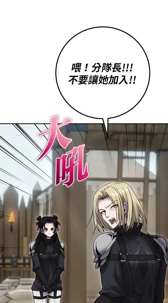 第50话：秘密特殊组织成员玫巴 第26页