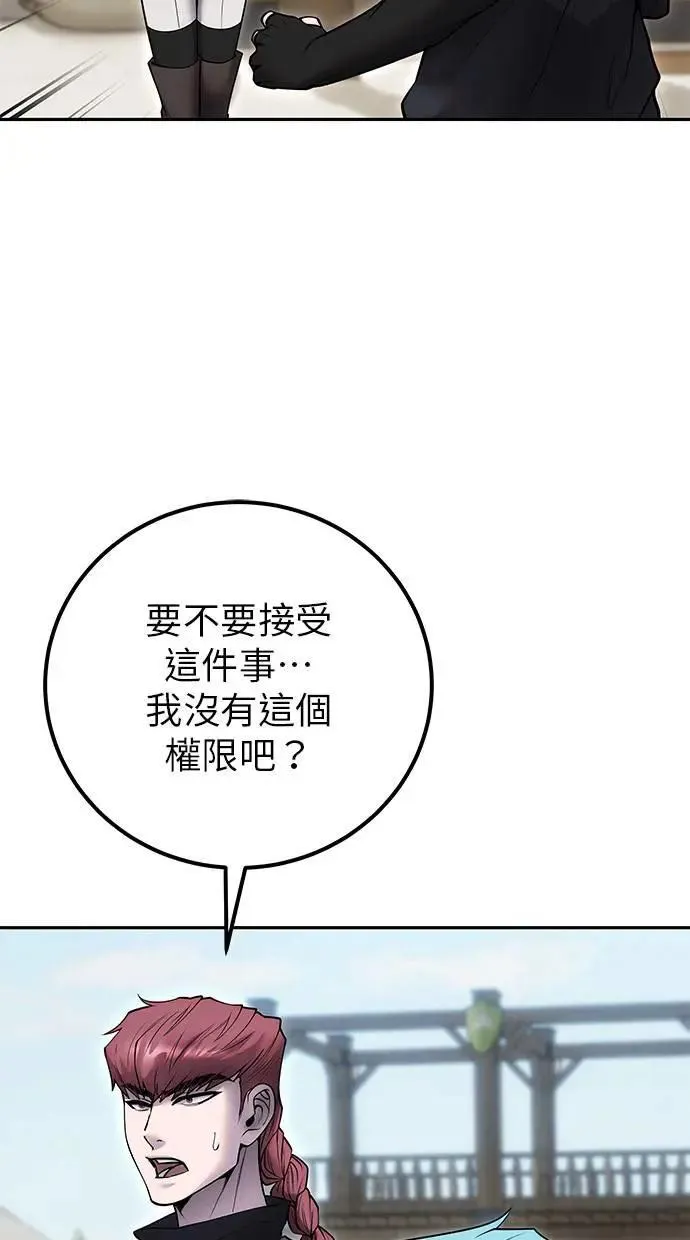 第50话：秘密特殊组织成员玫巴 第27页