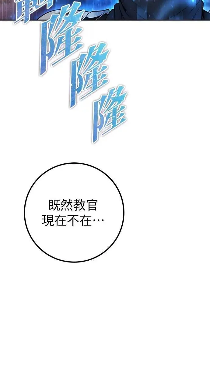 第50话：秘密特殊组织成员玫巴 第30页