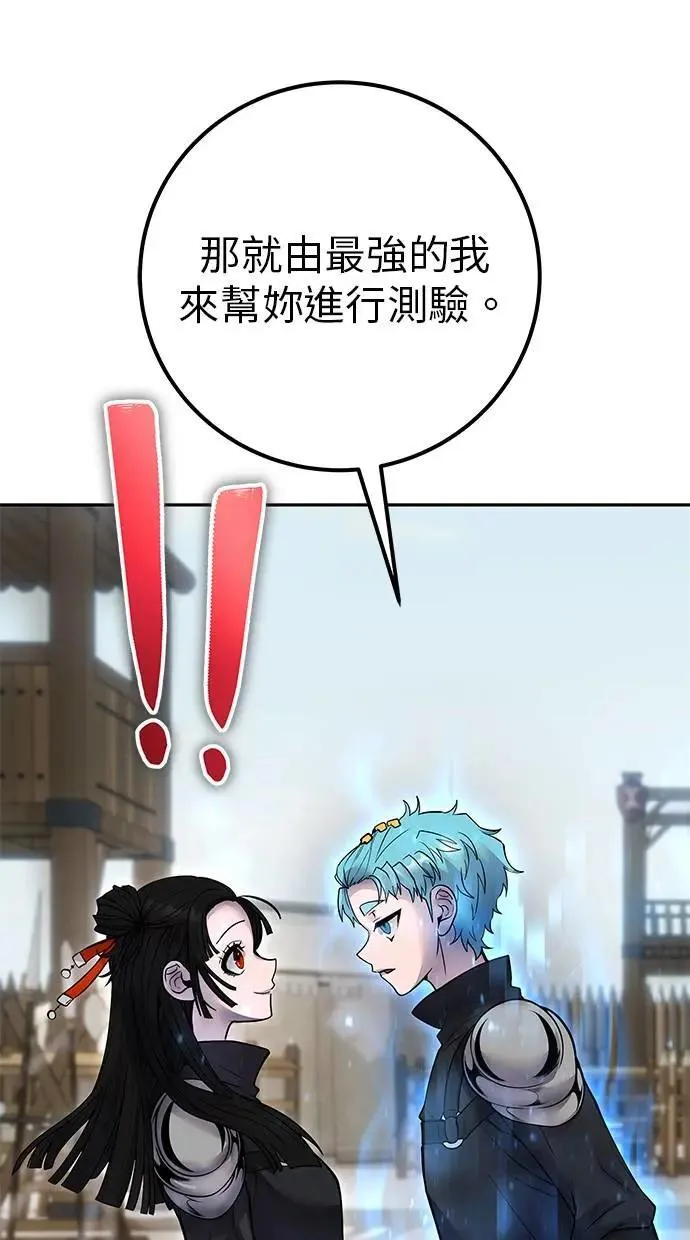 第50话：秘密特殊组织成员玫巴 第31页