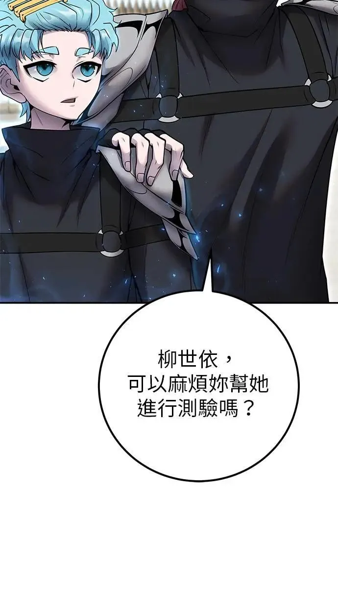第50话：秘密特殊组织成员玫巴 第38页