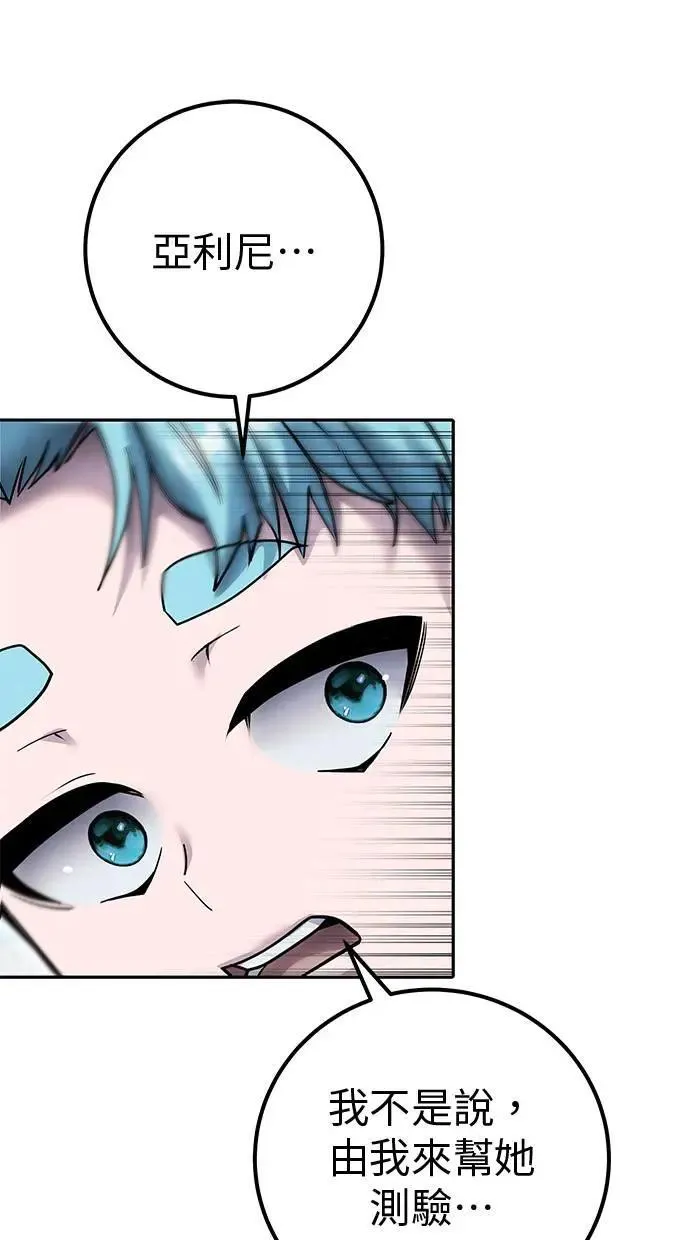 第50话：秘密特殊组织成员玫巴 第39页