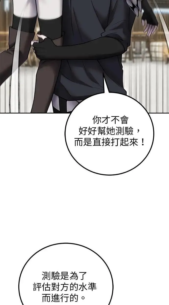 第50话：秘密特殊组织成员玫巴 第41页