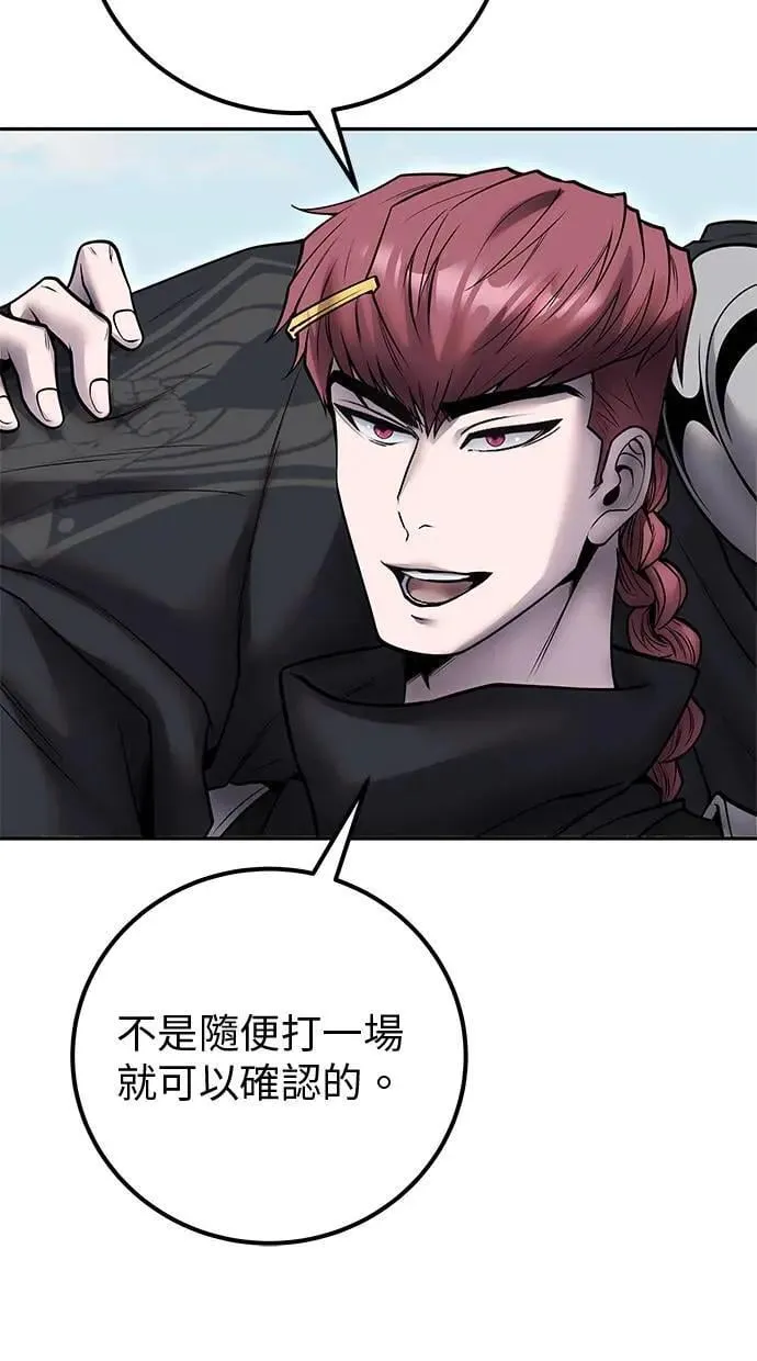 第50话：秘密特殊组织成员玫巴 第42页