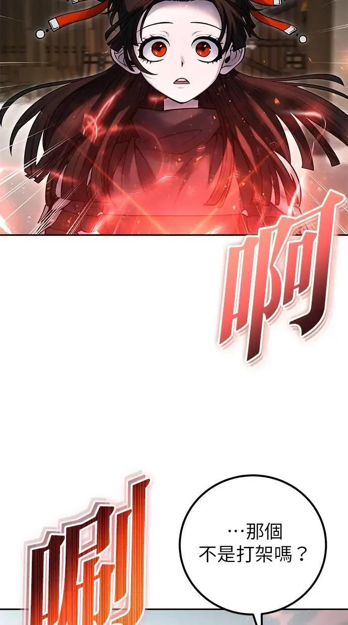 第50话：秘密特殊组织成员玫巴 第45页