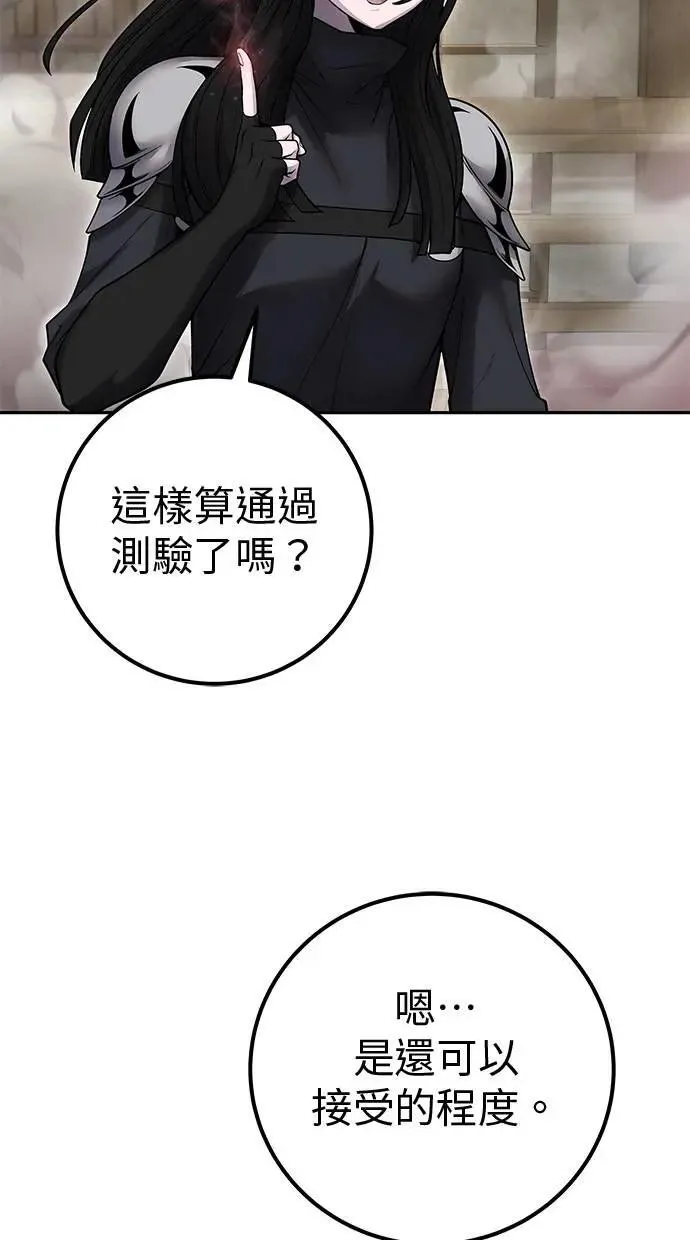 第50话：秘密特殊组织成员玫巴 第51页