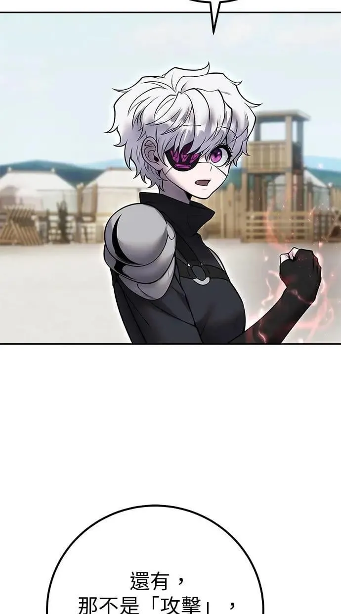 第50话：秘密特殊组织成员玫巴 第52页