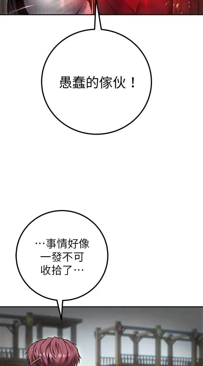 第50话：秘密特殊组织成员玫巴 第54页