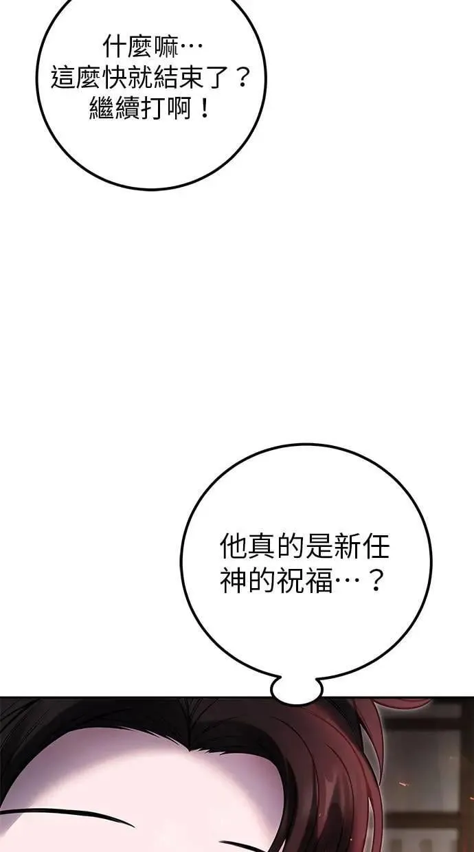 第50话：秘密特殊组织成员玫巴 第58页
