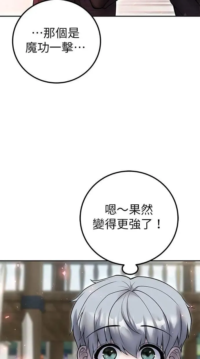 第50话：秘密特殊组织成员玫巴 第62页