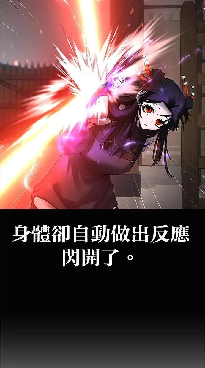 第50话：秘密特殊组织成员玫巴 第70页