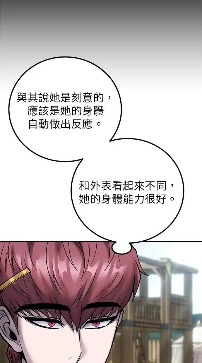 第50话：秘密特殊组织成员玫巴 第71页