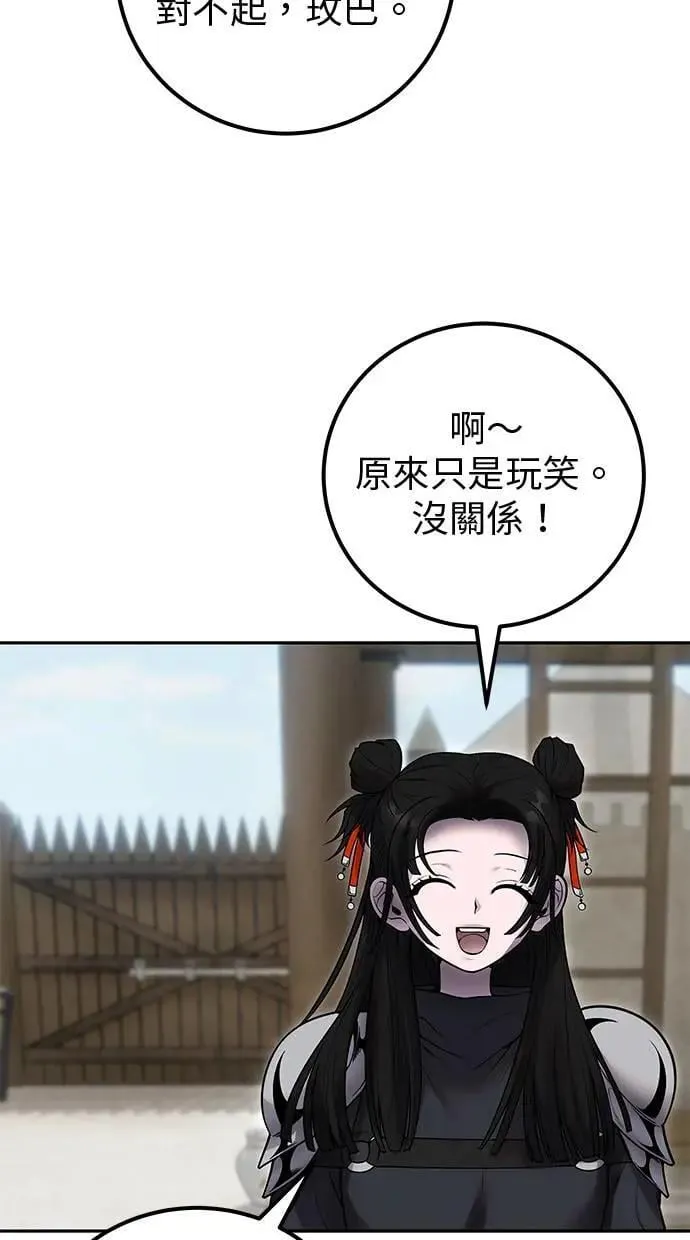 第50话：秘密特殊组织成员玫巴 第74页