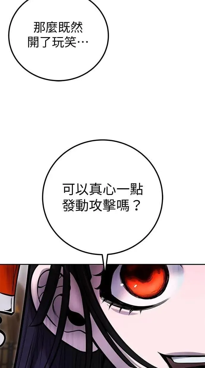 第50话：秘密特殊组织成员玫巴 第75页